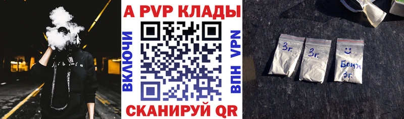 закладки Рыбинск A PVP Соль